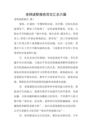 教师述职报告范文汇总六篇
