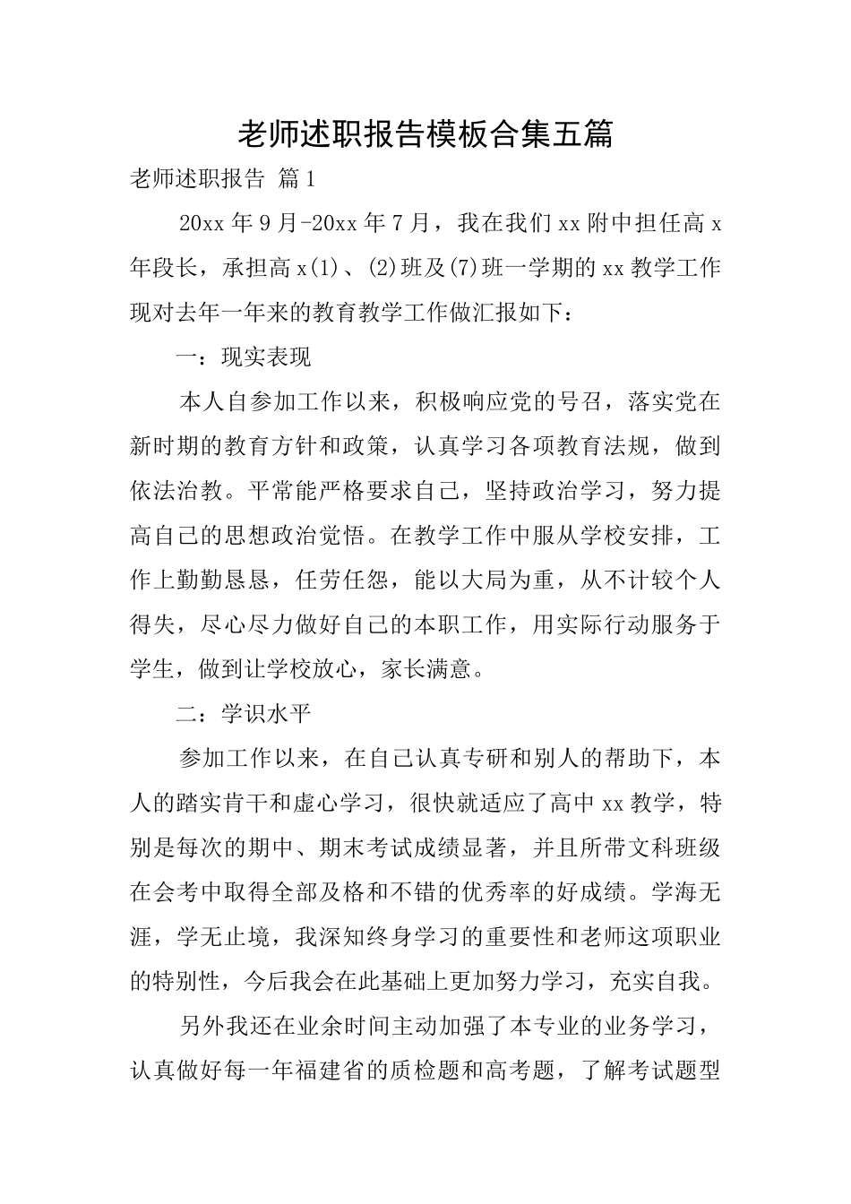 教师述职报告模板合集五篇_第1页
