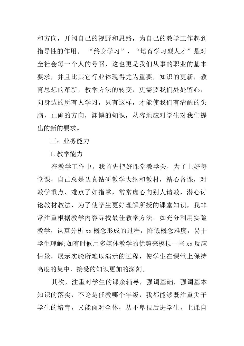 教师述职报告模板合集五篇_第2页