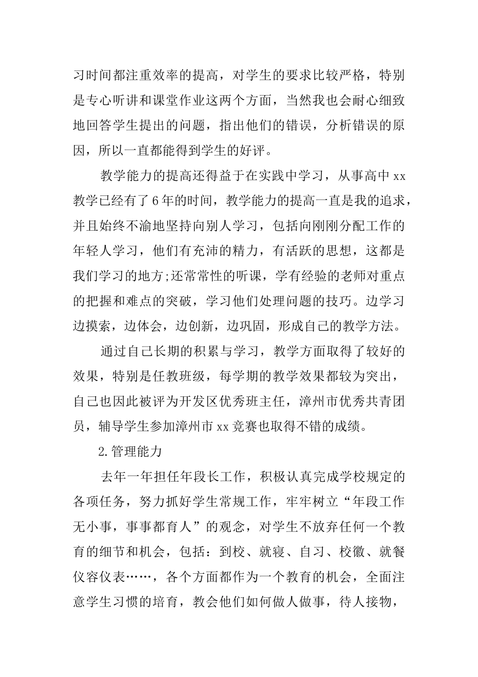 教师述职报告模板合集五篇_第3页