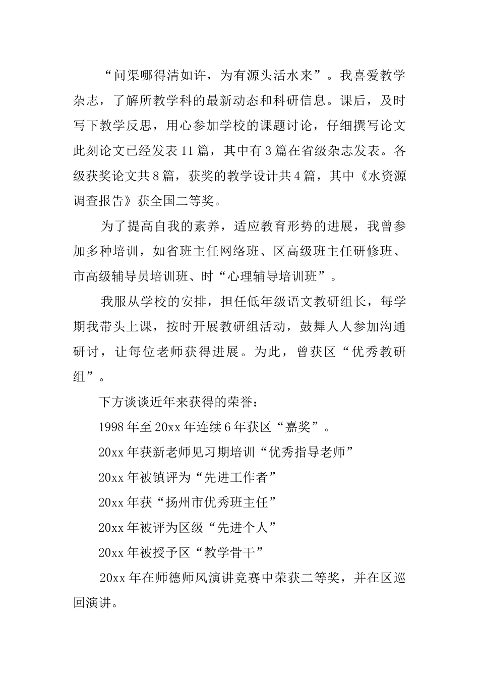 教师述职报告锦集五篇_第2页