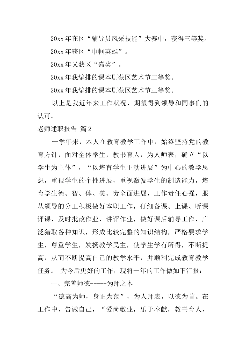 教师述职报告锦集五篇_第3页