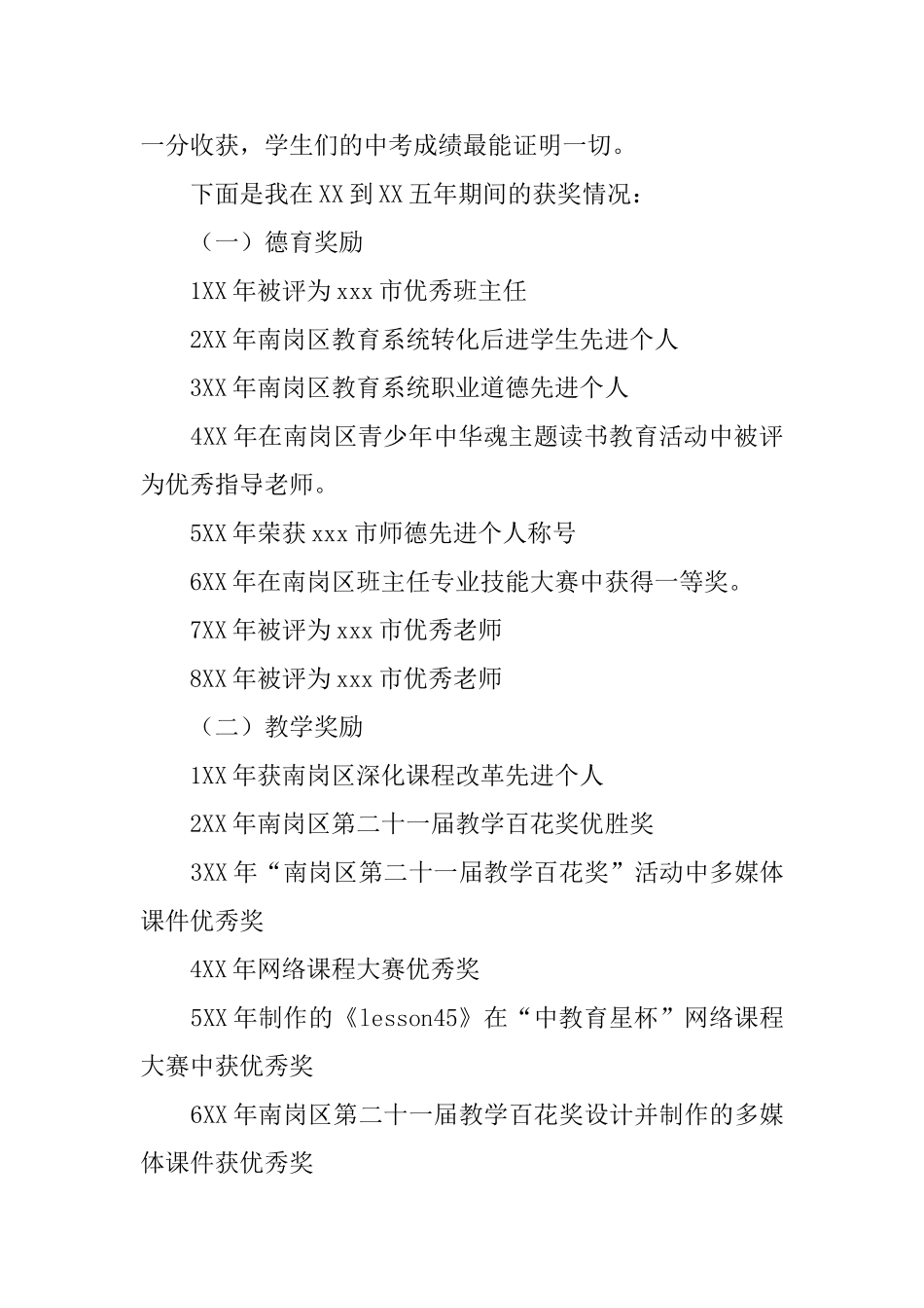 教师述职报告范文集锦六篇_第2页