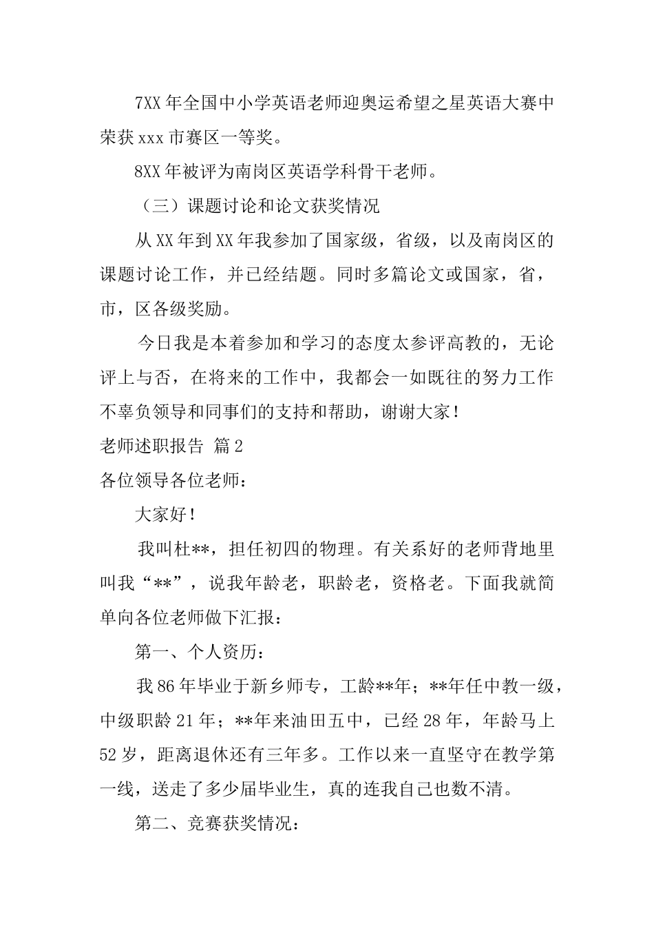 教师述职报告范文集锦六篇_第3页