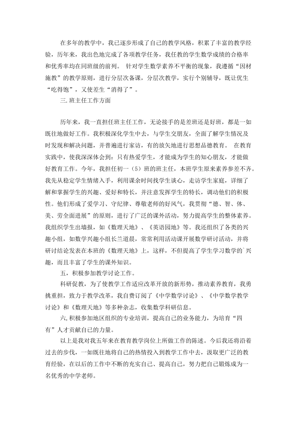 教师述职范文集锦四篇_第2页