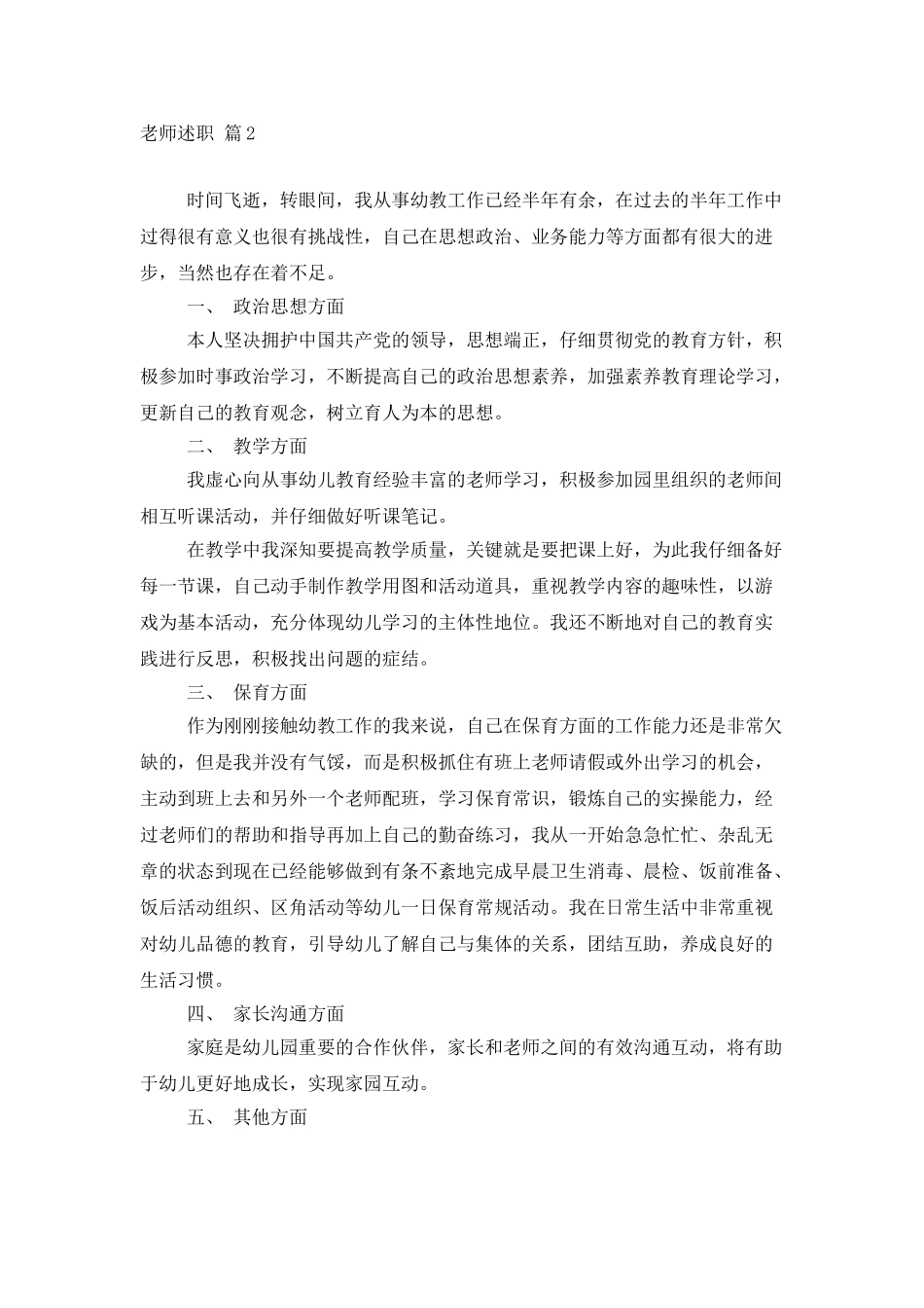 教师述职范文集锦四篇_第3页