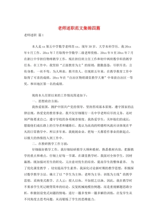 教师述职范文集锦四篇