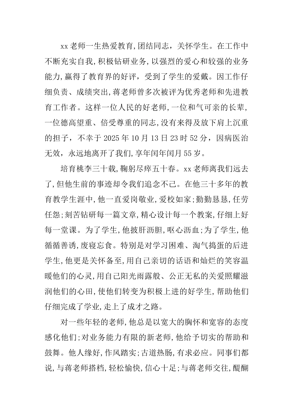 教师追悼会悼词讲稿_第2页
