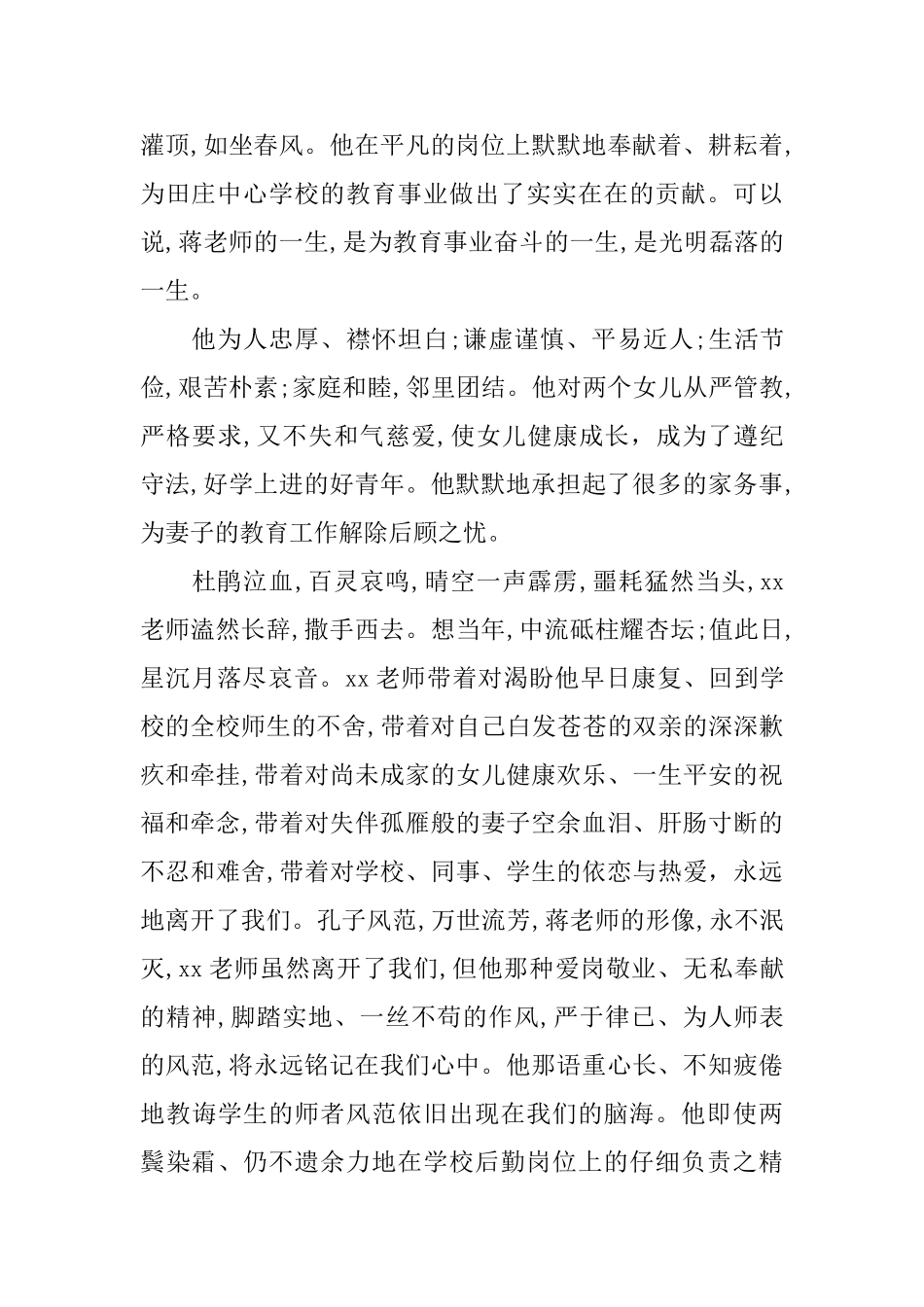 教师追悼会悼词讲稿_第3页