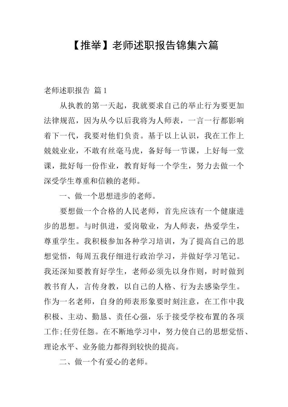 教师述职报告锦集六篇_第1页