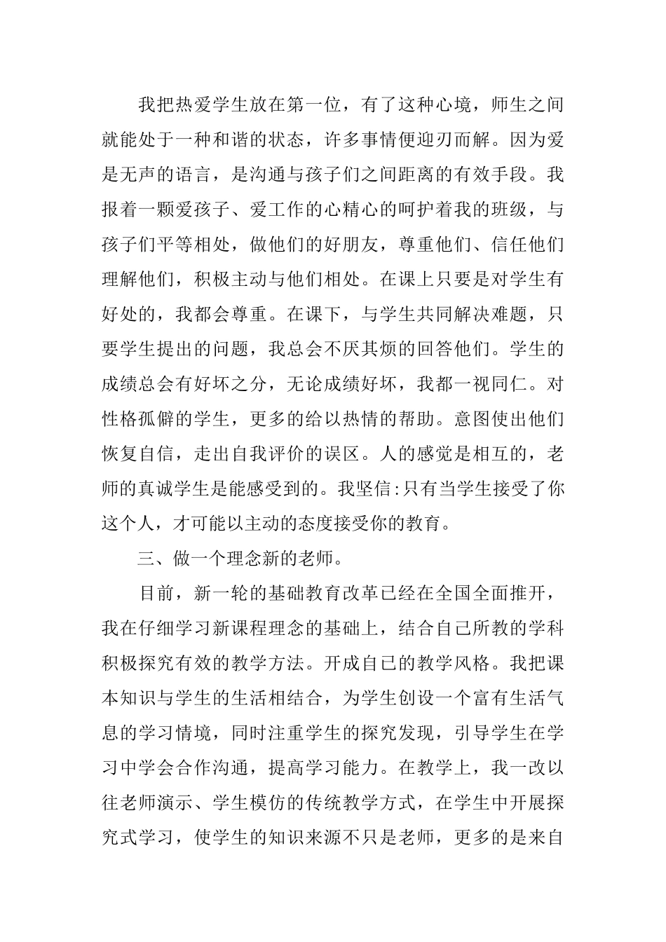 教师述职报告锦集六篇_第2页