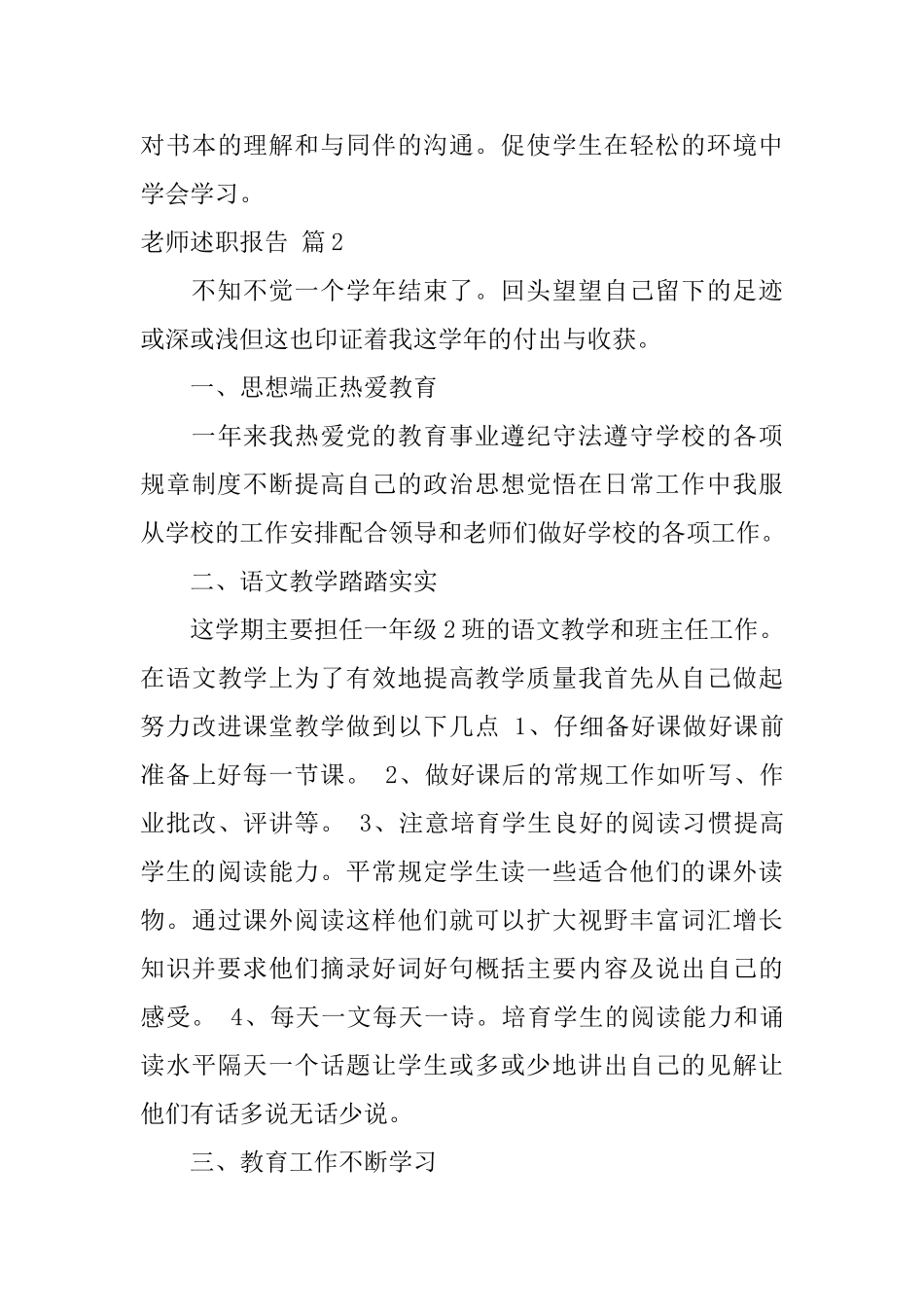 教师述职报告锦集六篇_第3页