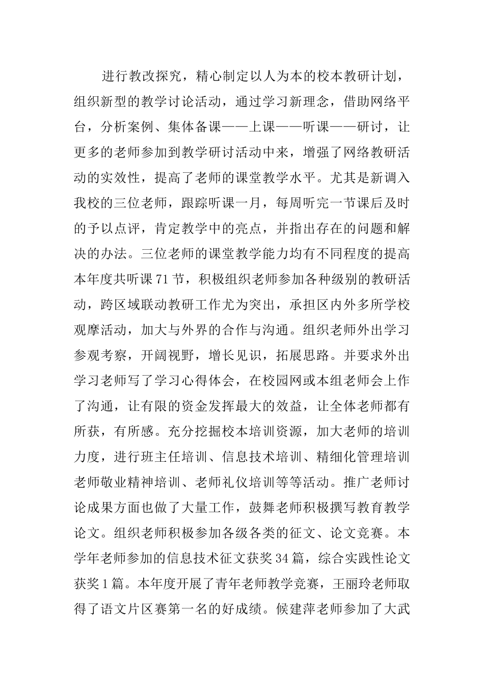 教师述职报告范文汇编9篇_第2页