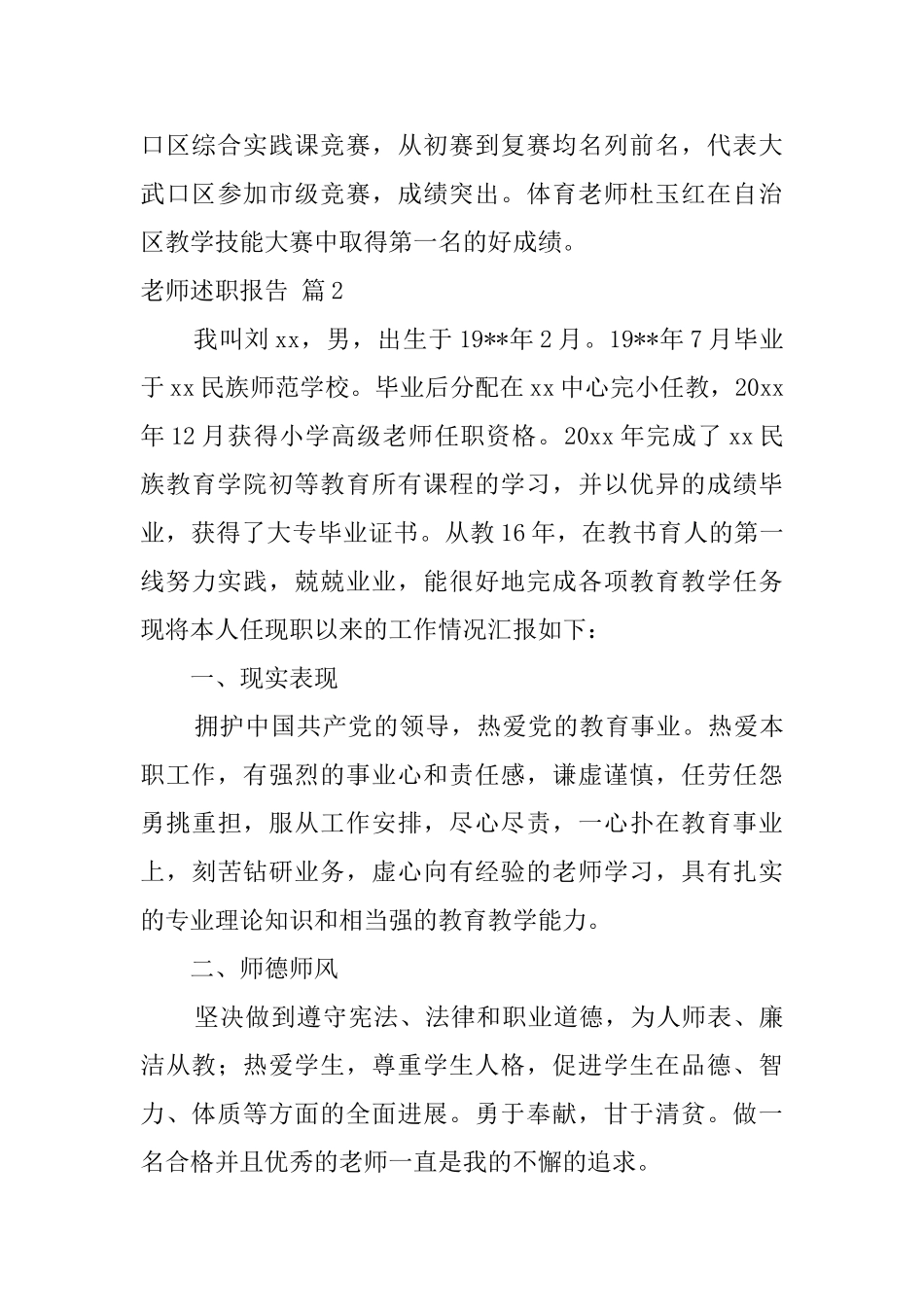 教师述职报告范文汇编9篇_第3页