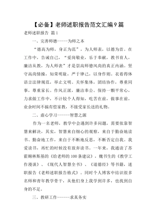 教师述职报告范文汇编9篇