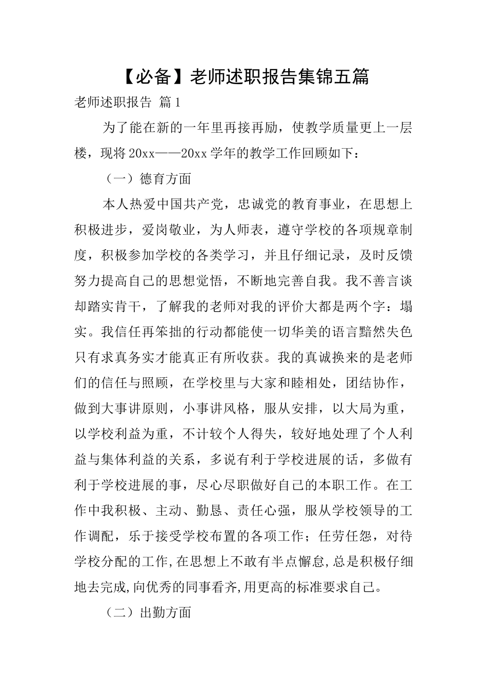 教师述职报告集锦五篇_第1页