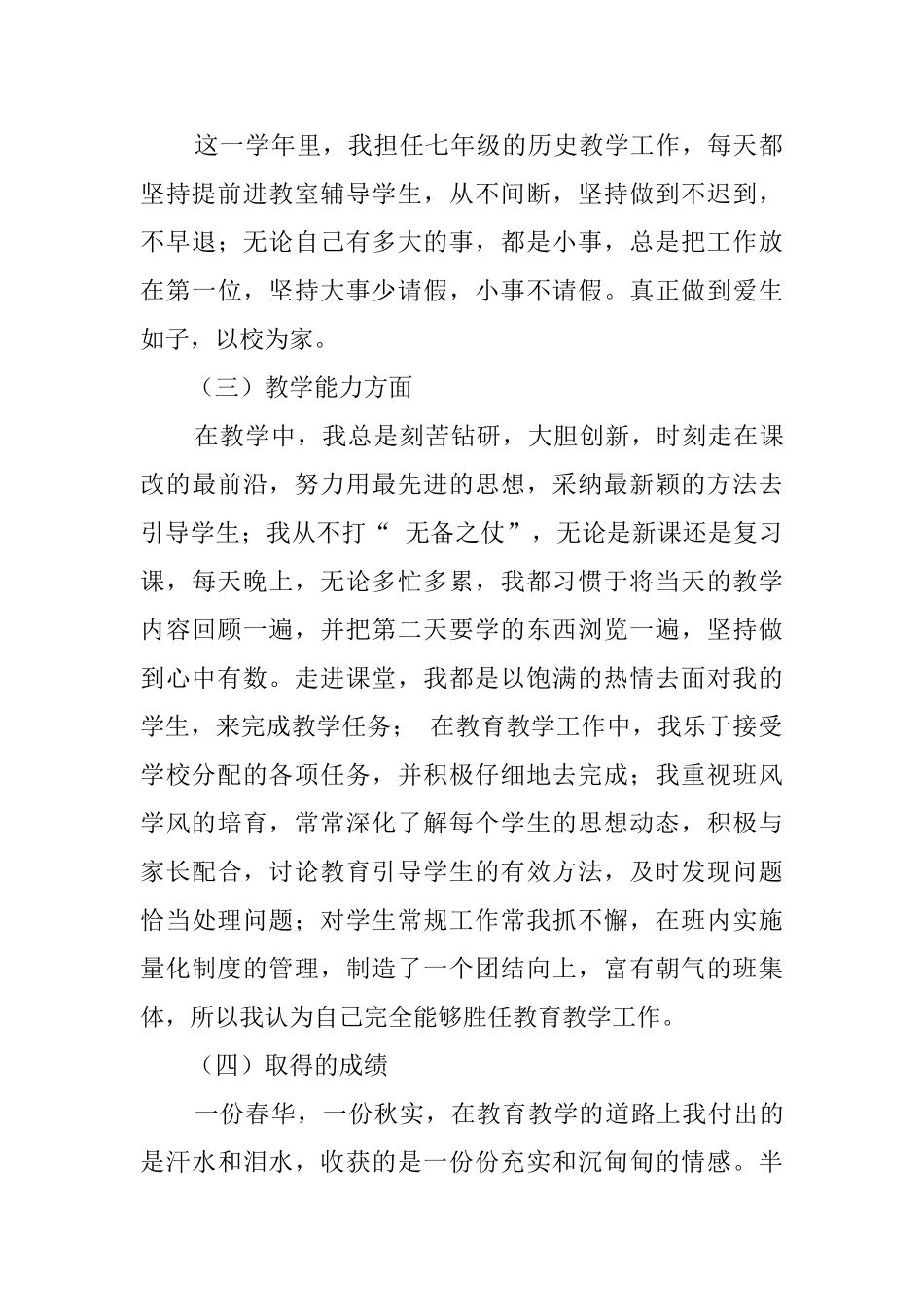 教师述职报告集锦五篇_第2页