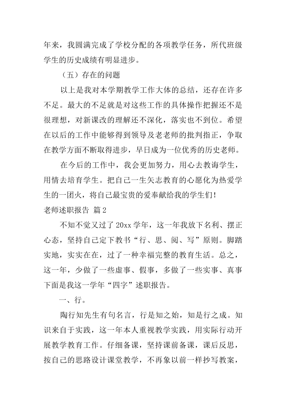 教师述职报告集锦五篇_第3页