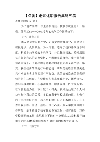 教师述职报告集锦五篇