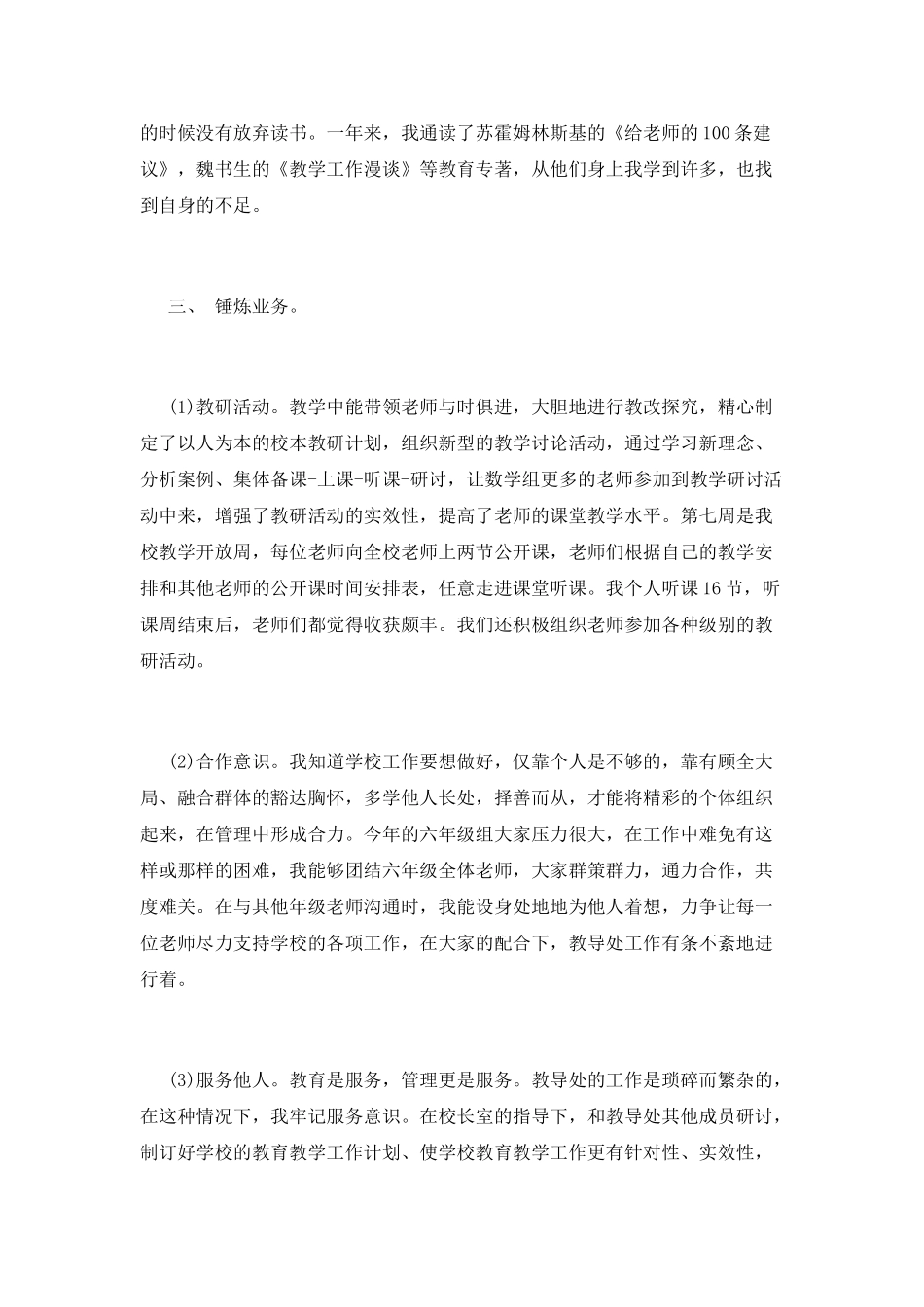 教师述职述廉报告3000字_第2页