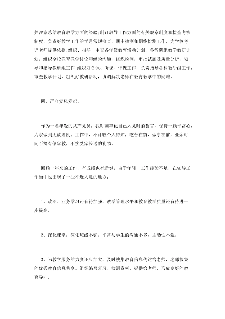 教师述职述廉报告3000字_第3页