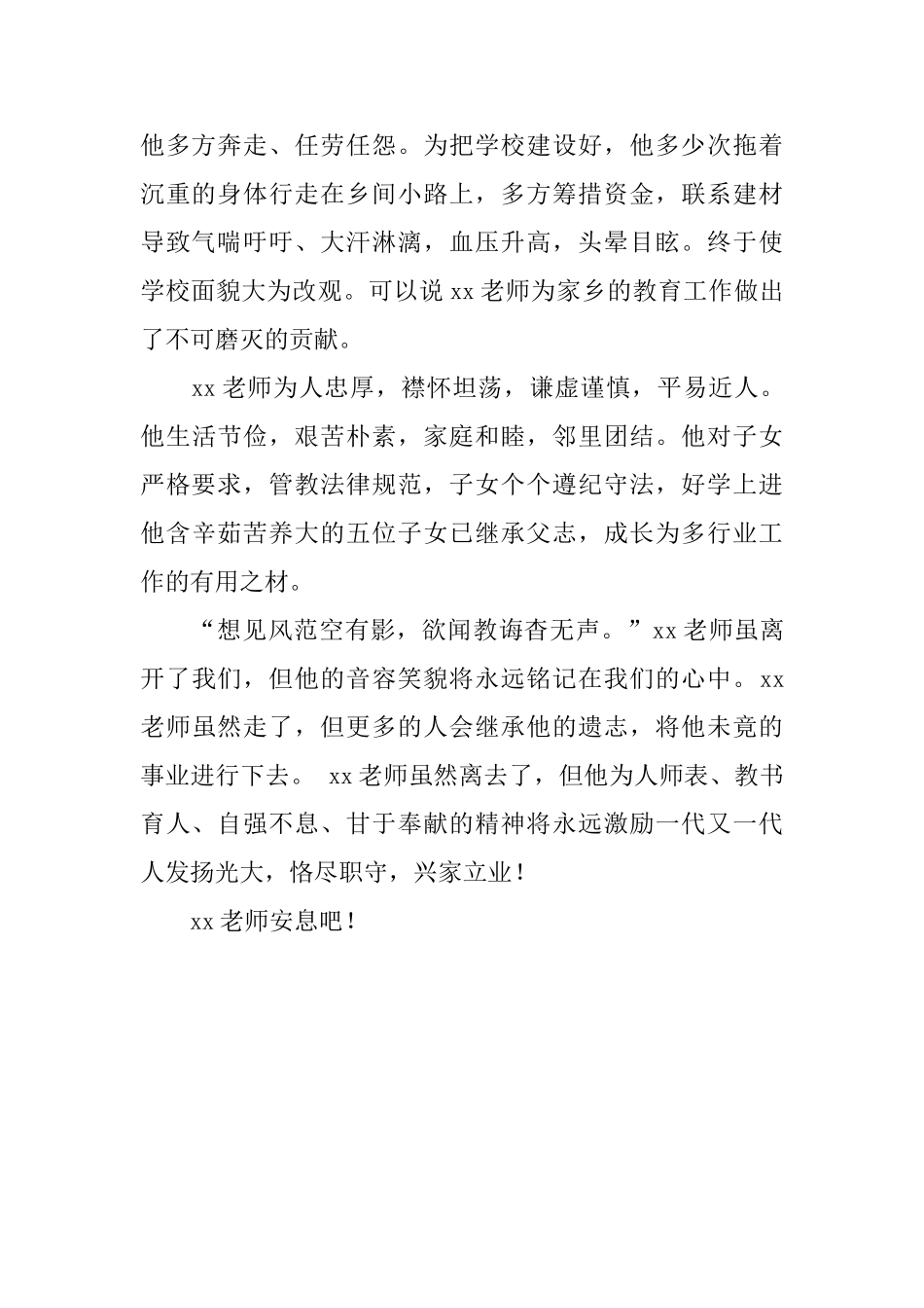 教师追悼会悼词精选范文_第2页