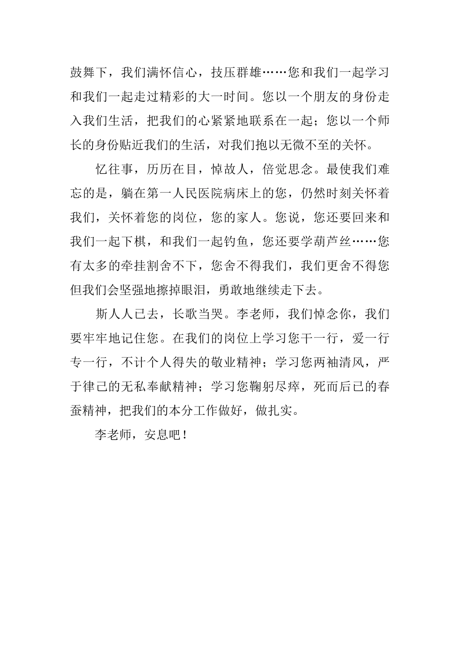 教师追悼词范文示例_第2页