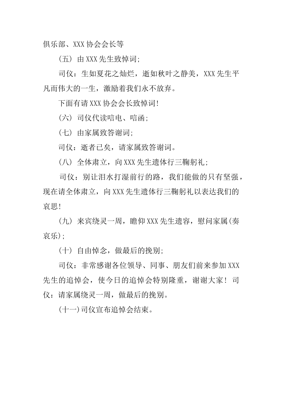 教师追悼会主持词范文_第2页