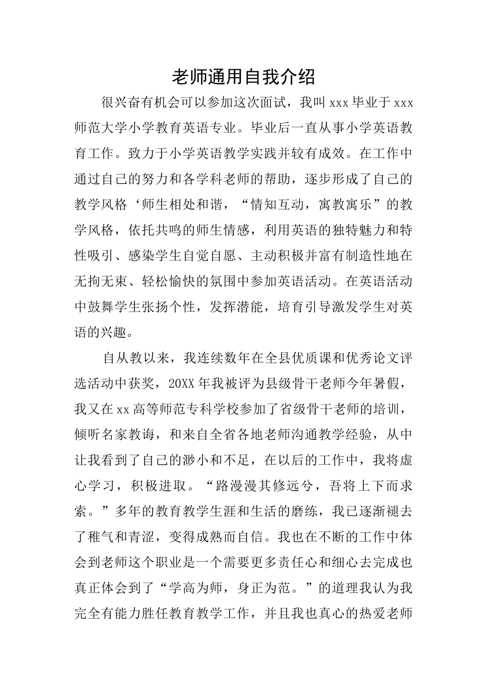教师通用自我介绍_第1页