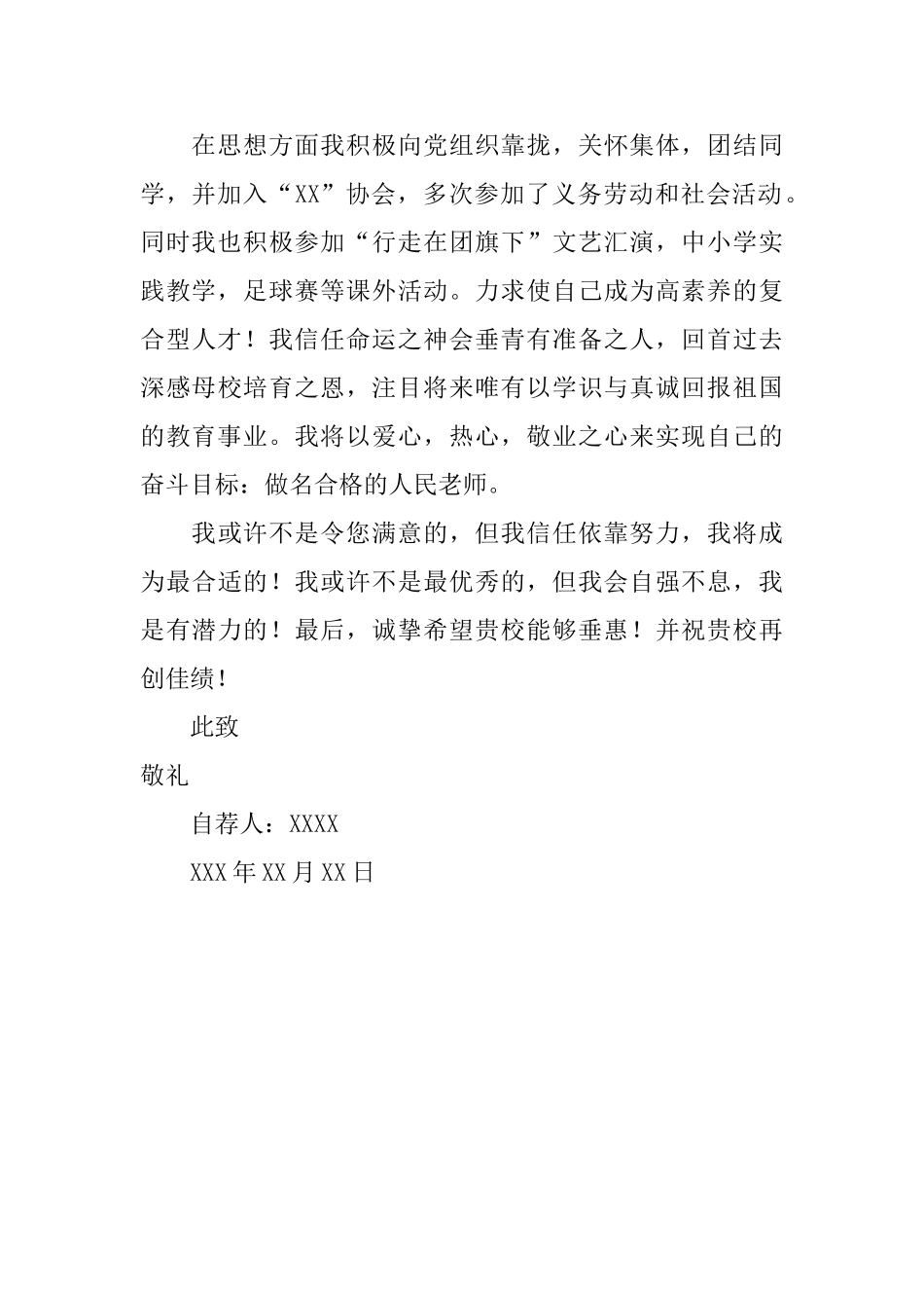 教师通用的自荐信范文_第2页