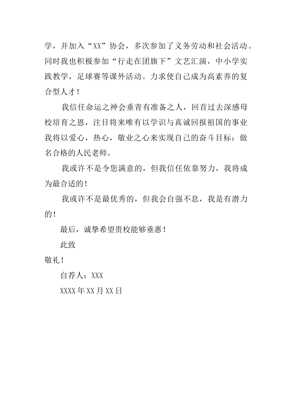 教师通用的求职信_第2页