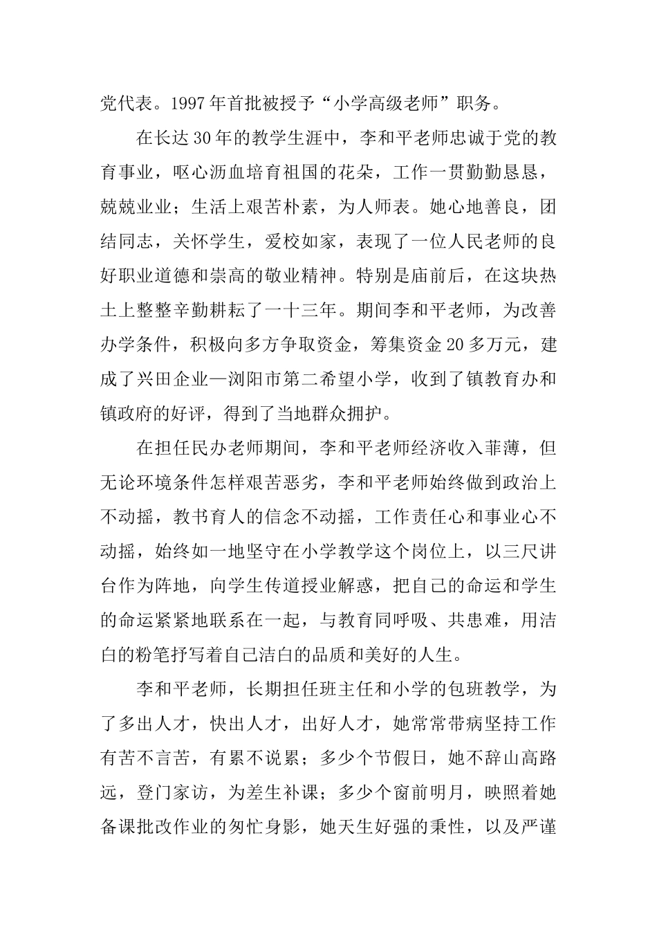教师逝世的追悼词范文_第2页
