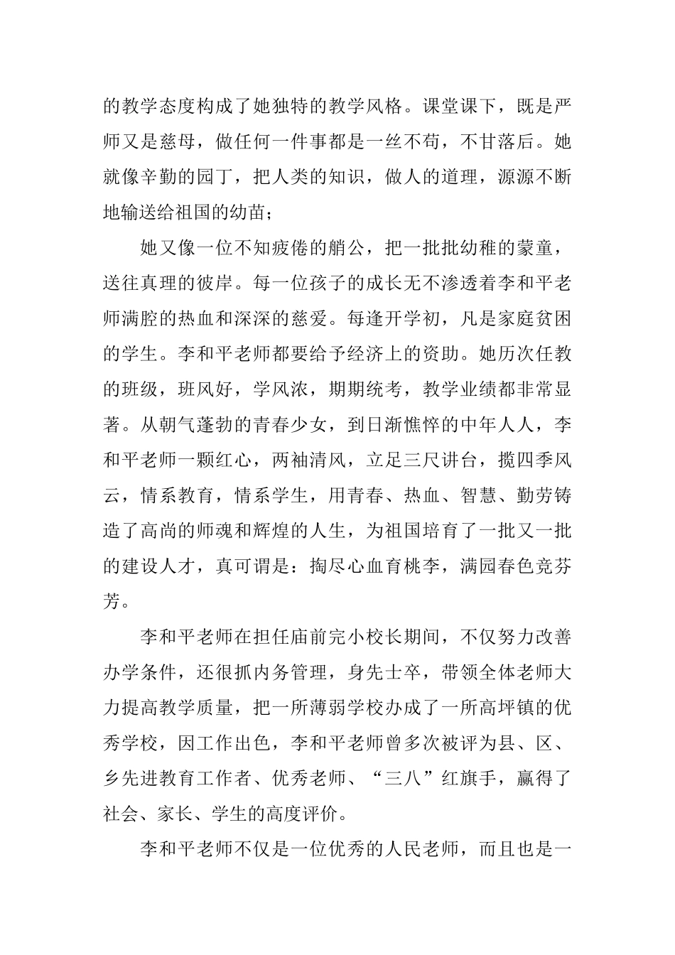 教师逝世的追悼词范文_第3页