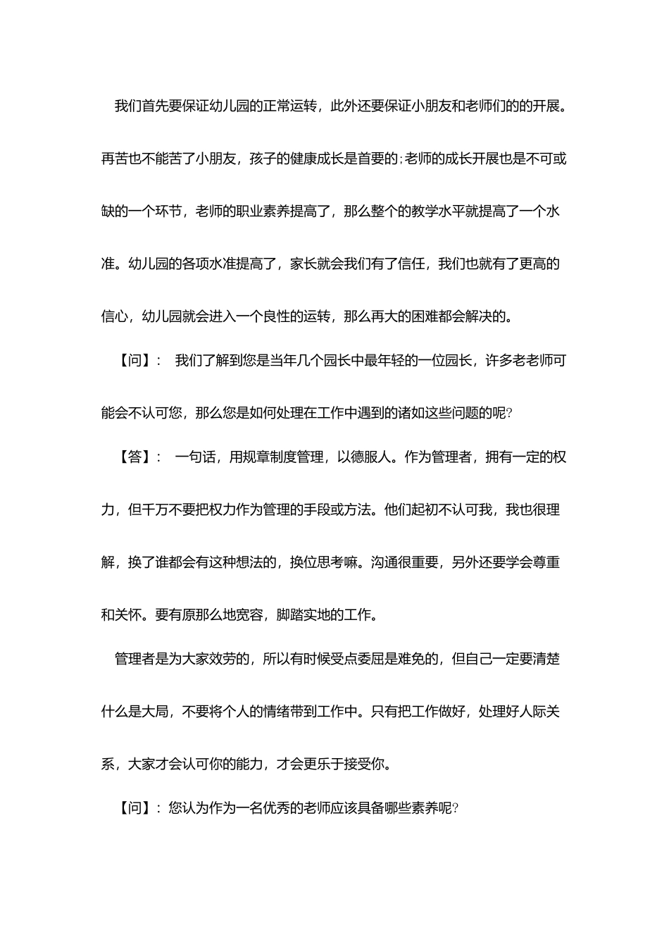 教师采访报告范文3篇_第3页