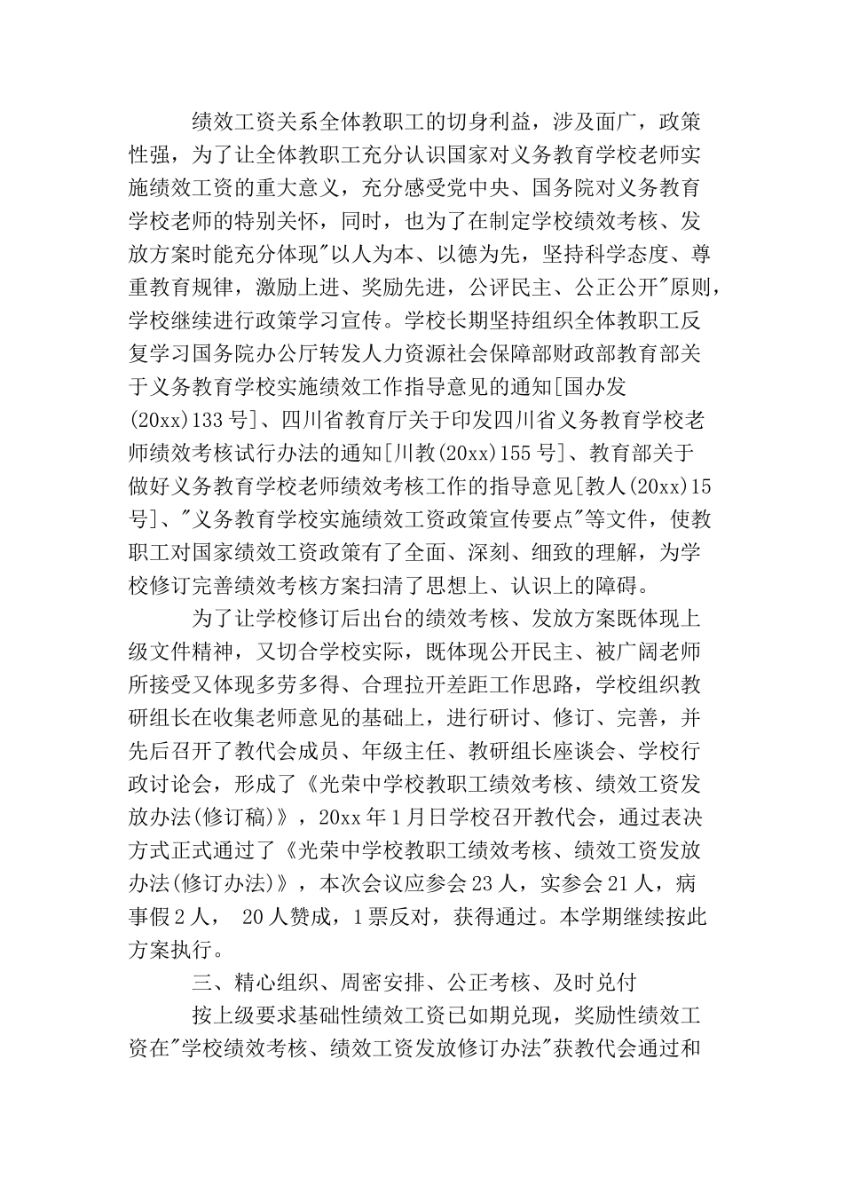 教师量化考核总结_第2页