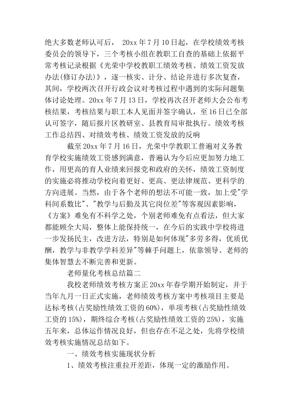 教师量化考核总结_第3页