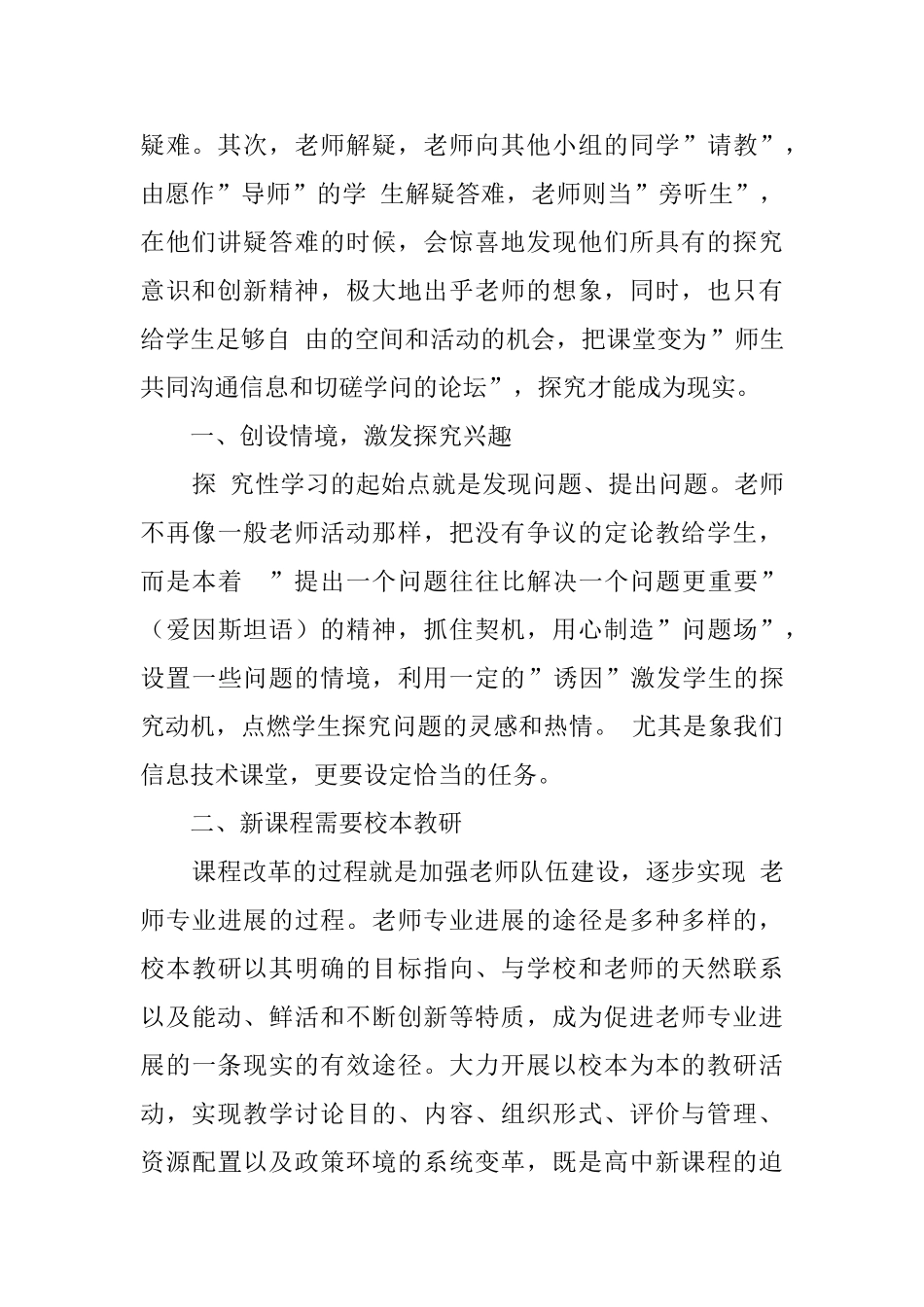 教师通识培训的学习心得_第2页