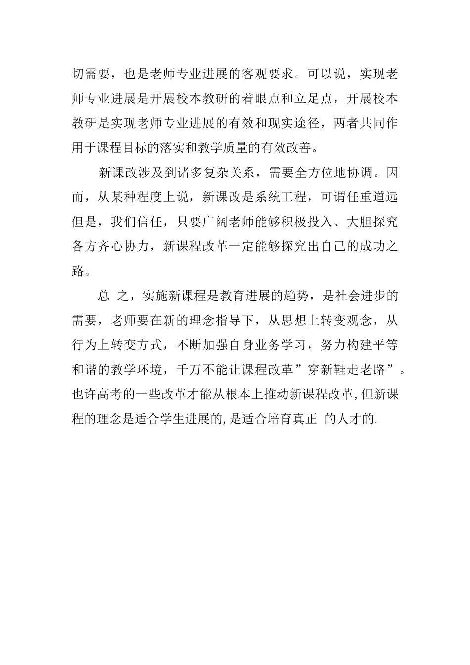 教师通识培训的学习心得_第3页