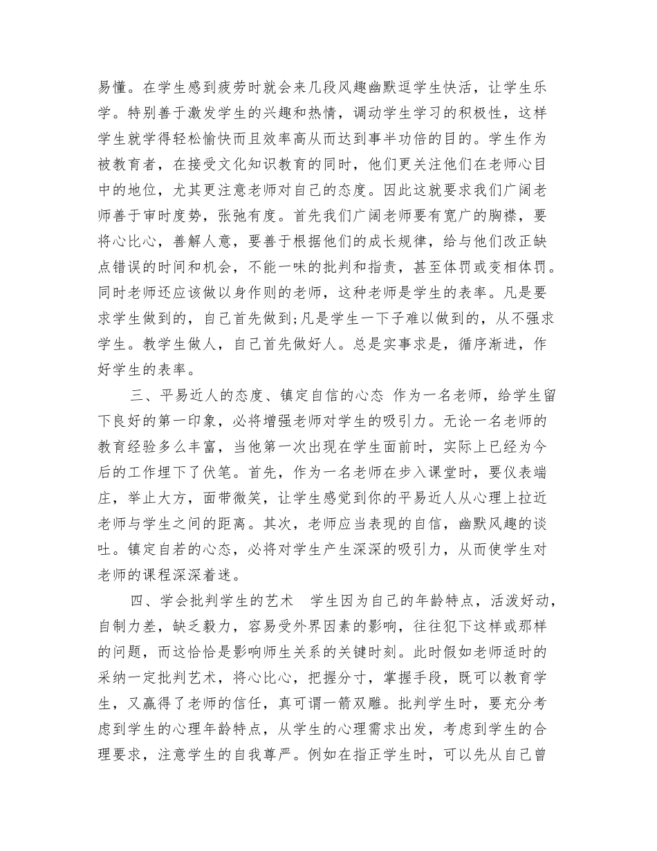 教师阳光心态培训心得_第2页