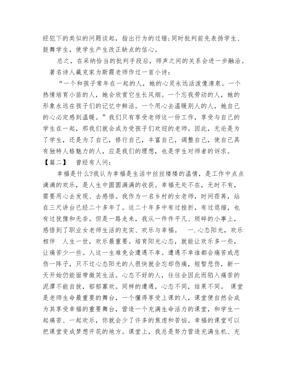 教师阳光心态培训心得_第3页