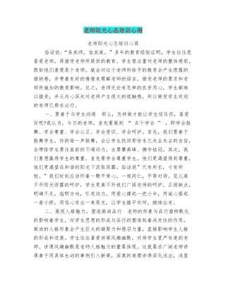 教师阳光心态培训心得