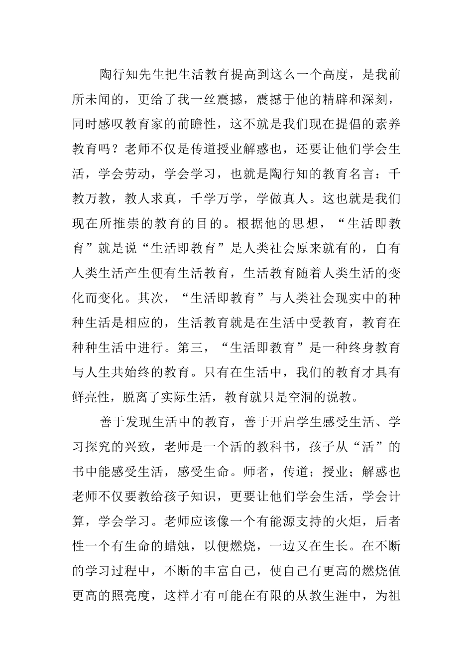 教师陶行知教育名著读书心得_第2页