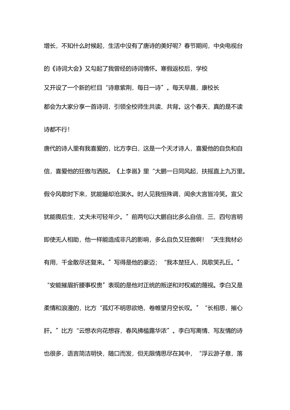 教师随感春天正是读诗天_第2页