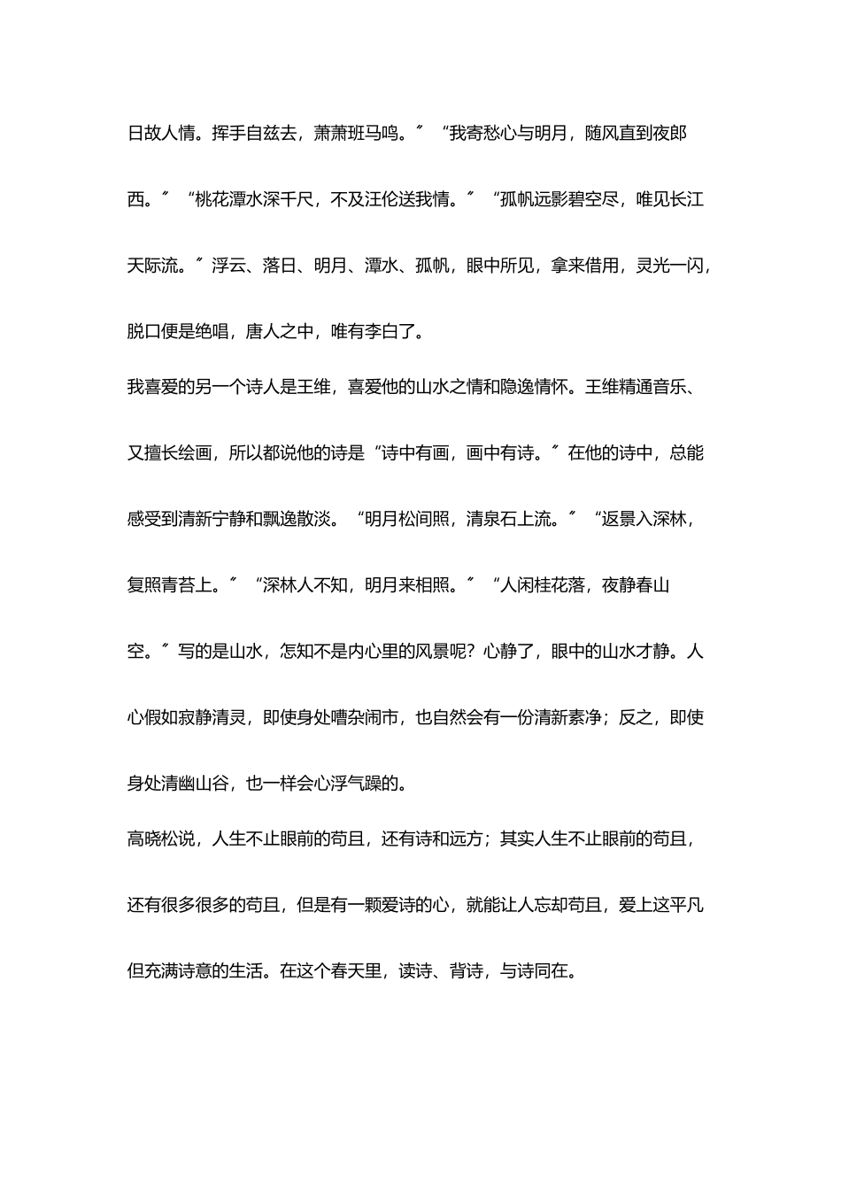 教师随感春天正是读诗天_第3页