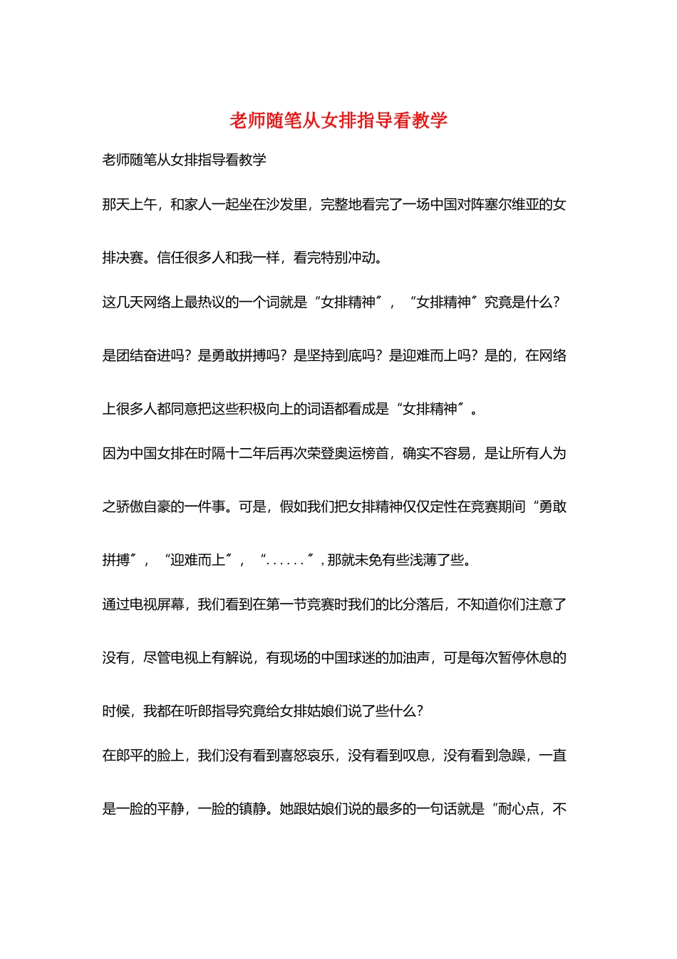 教师随笔从女排指导看教学_第1页