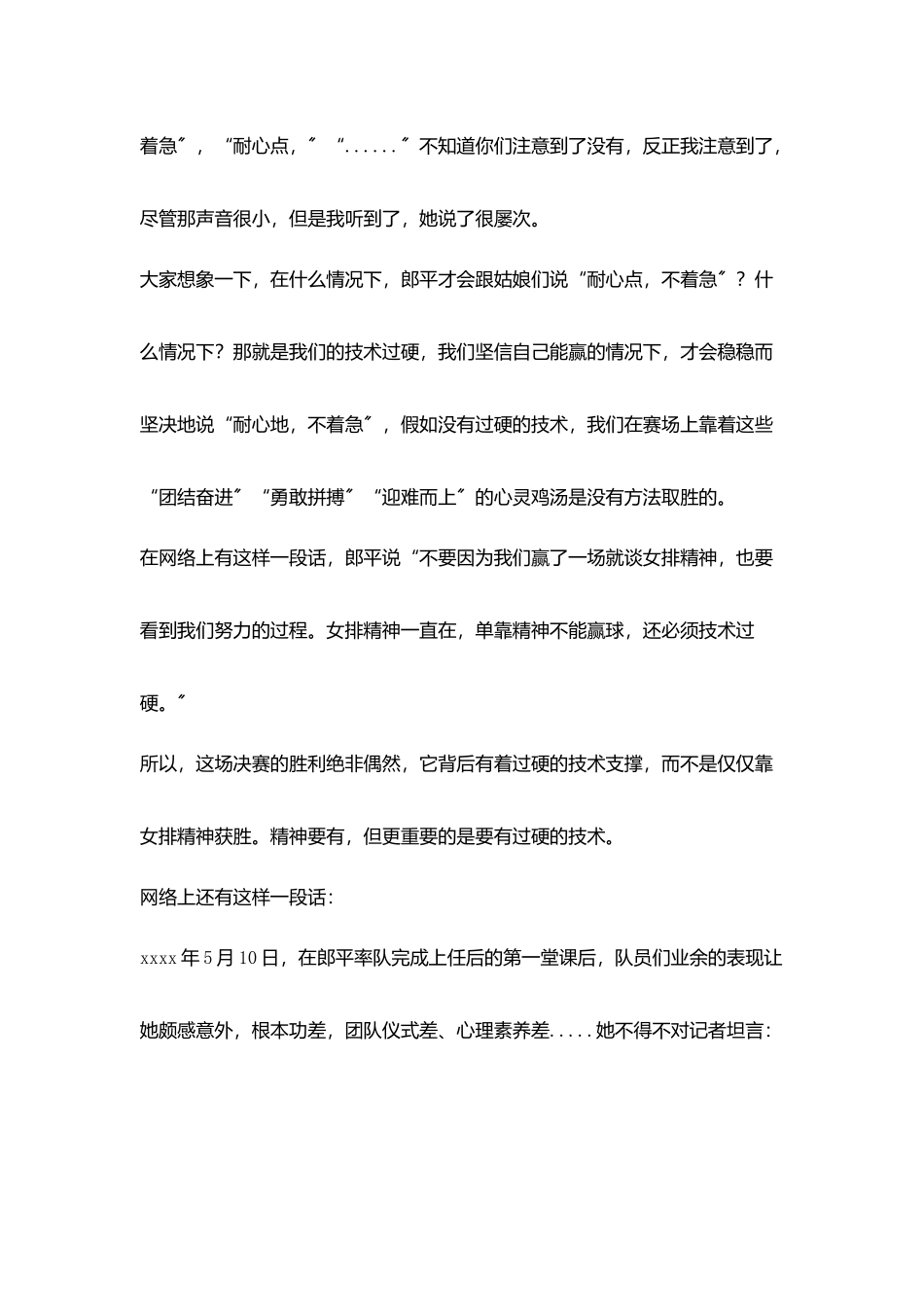 教师随笔从女排指导看教学_第2页
