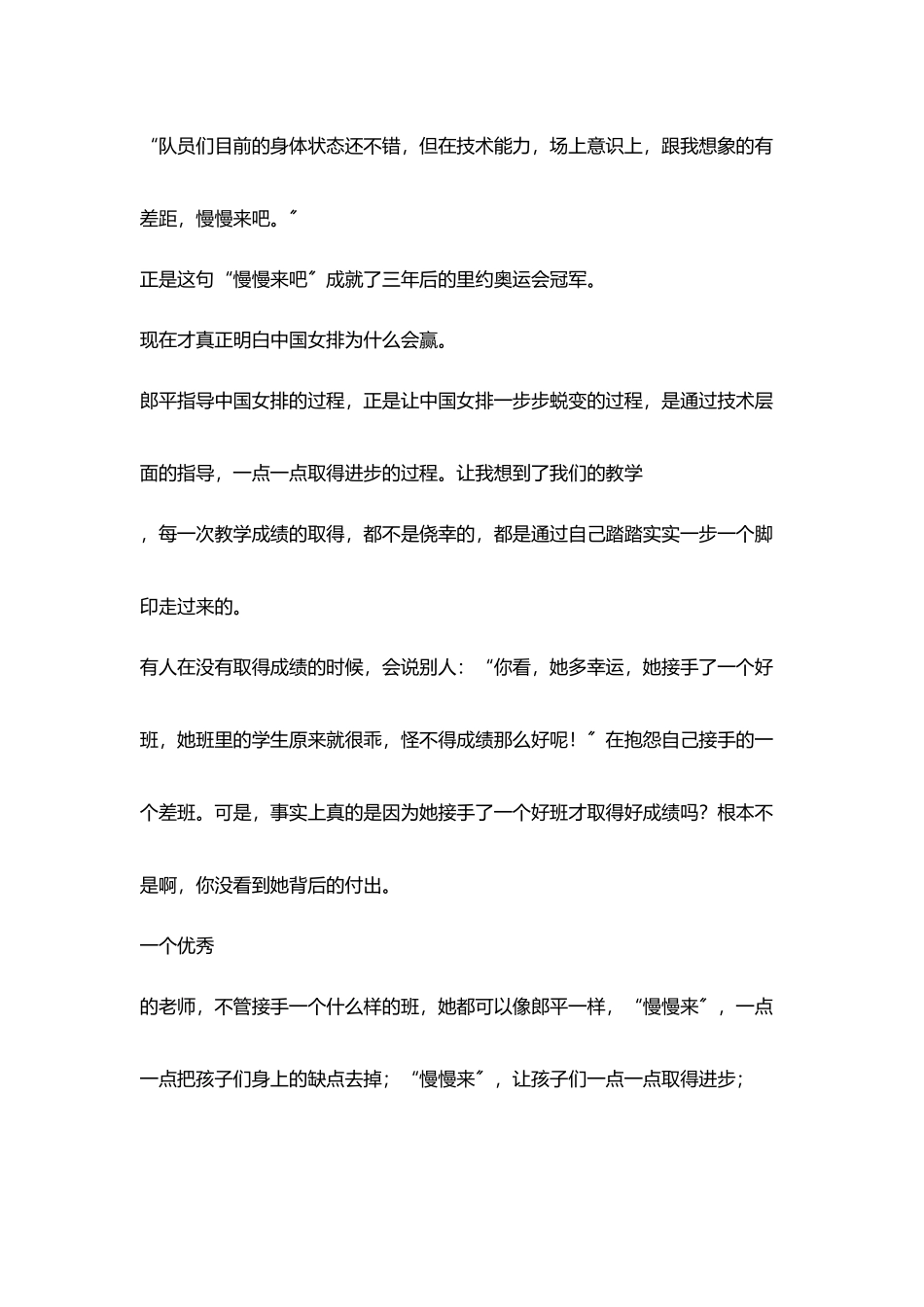 教师随笔从女排指导看教学_第3页