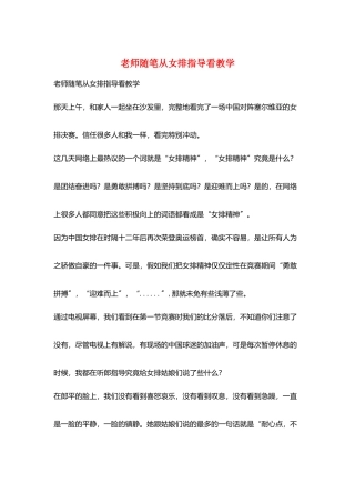 教师随笔从女排指导看教学