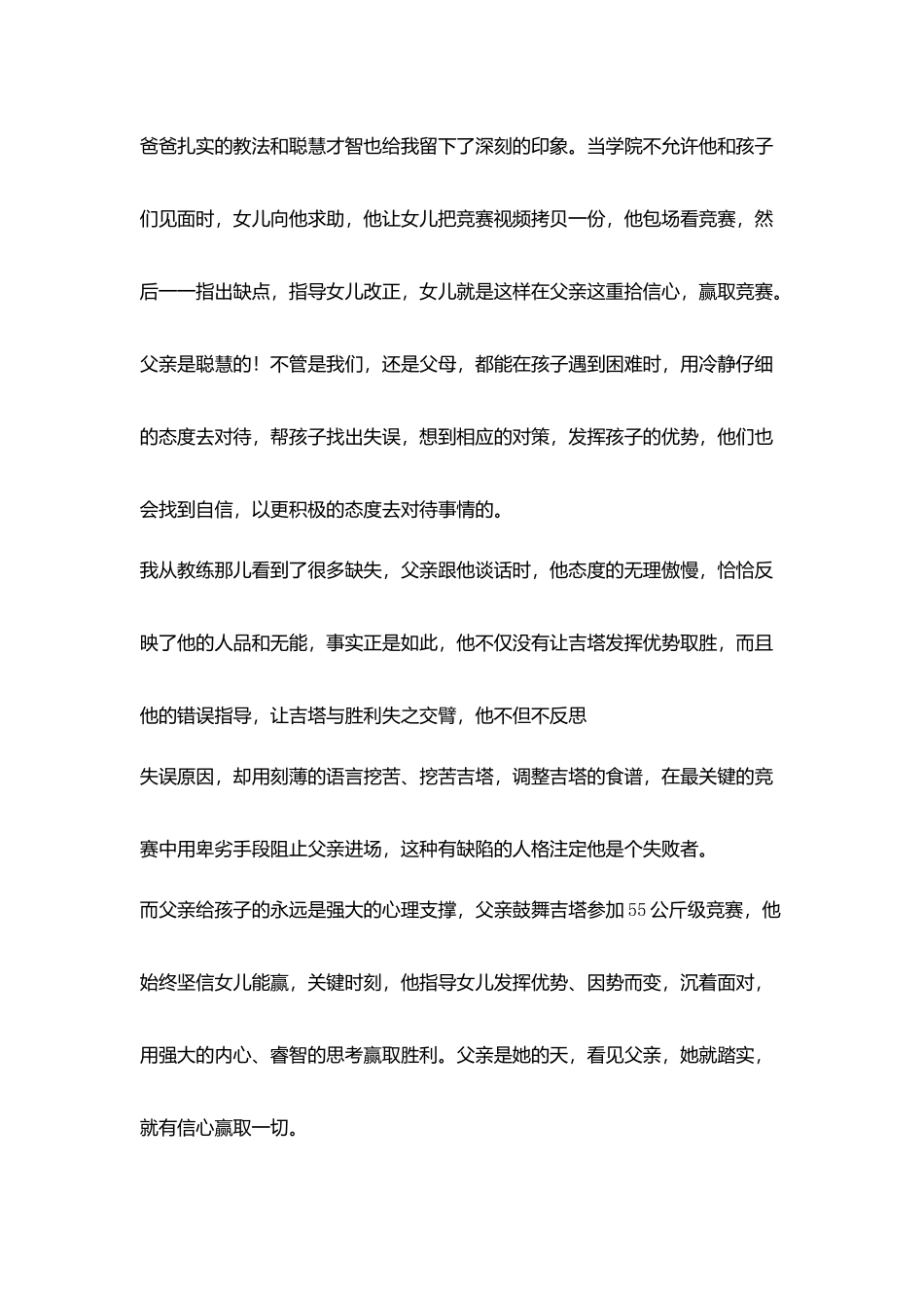 教师随笔《摔跤吧爸爸》带给我力量和影响_第2页