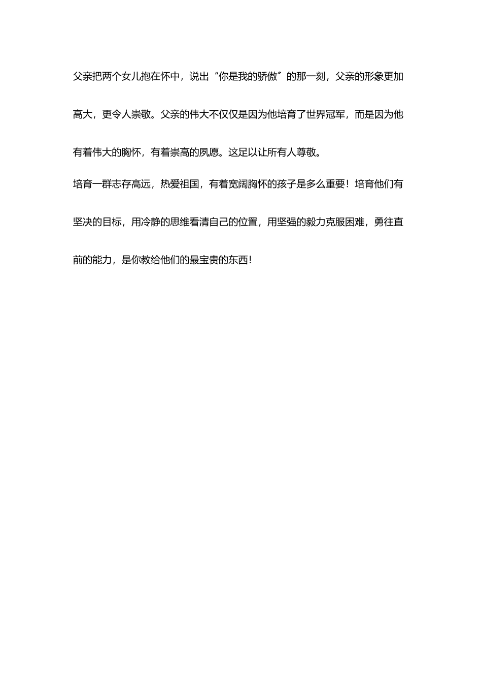 教师随笔《摔跤吧爸爸》带给我力量和影响_第3页